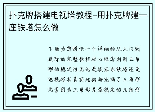 扑克牌搭建电视塔教程-用扑克牌建一座铁塔怎么做