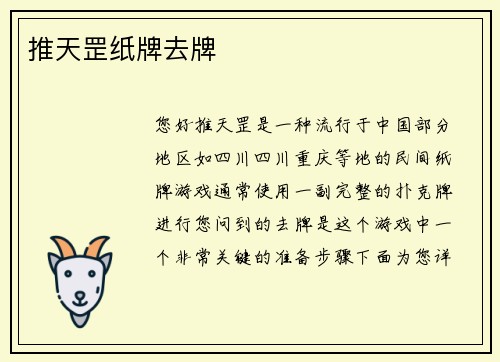 推天罡纸牌去牌