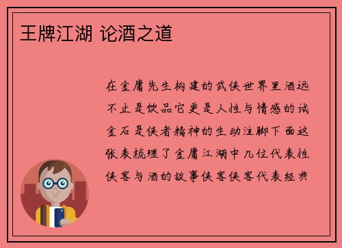 王牌江湖 论酒之道