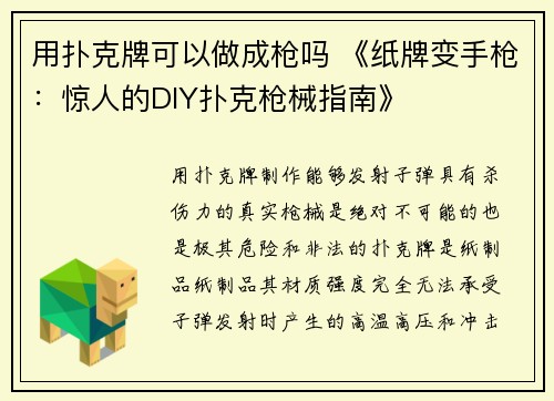 用扑克牌可以做成枪吗 《纸牌变手枪：惊人的DIY扑克枪械指南》